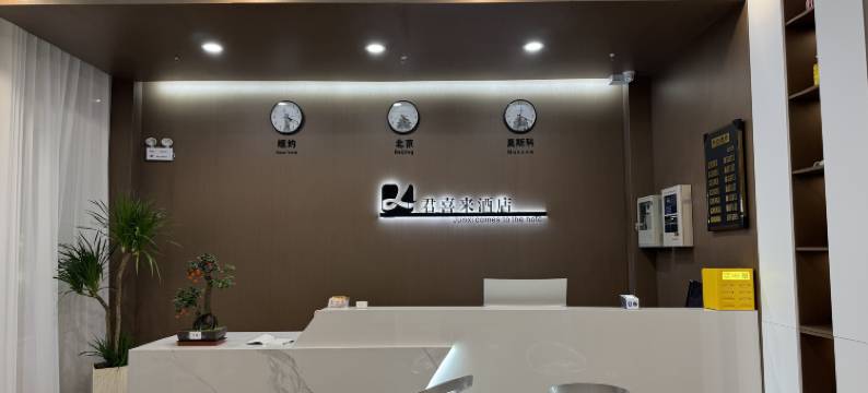 舞阳君喜来酒店图片