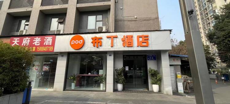 布丁酒店(成都红星桥地铁站店)图片