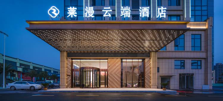 莱漫云端酒店(高安站店)图片