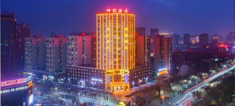 阿克苏坤熙酒店图片