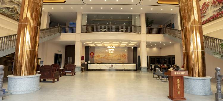 中和大酒店图片