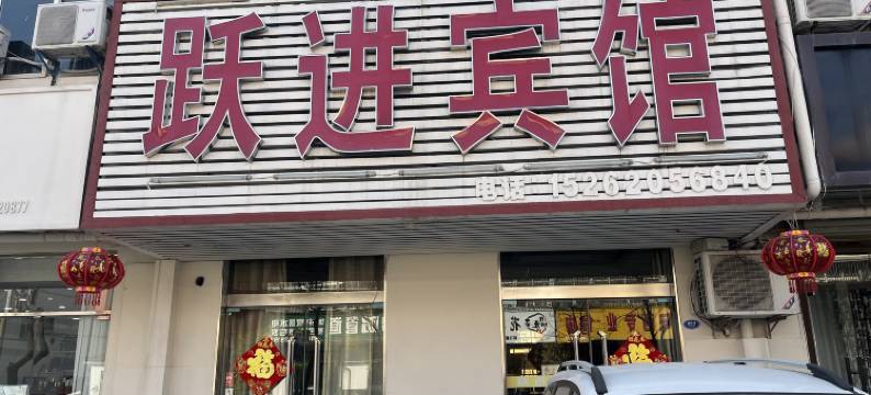 徐州跃进宾馆图片