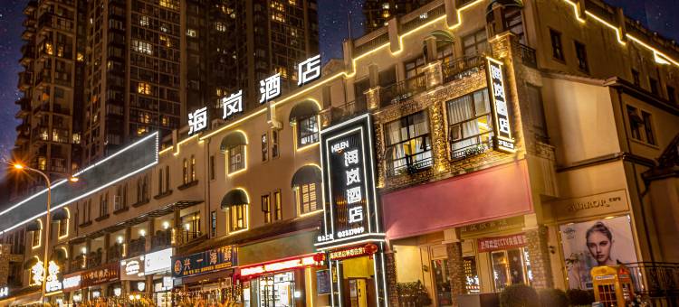 广元海岚酒店(政务中心店)图片