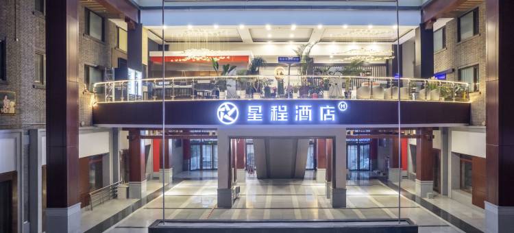 星程酒店(天津鼓楼大悦城店)图片