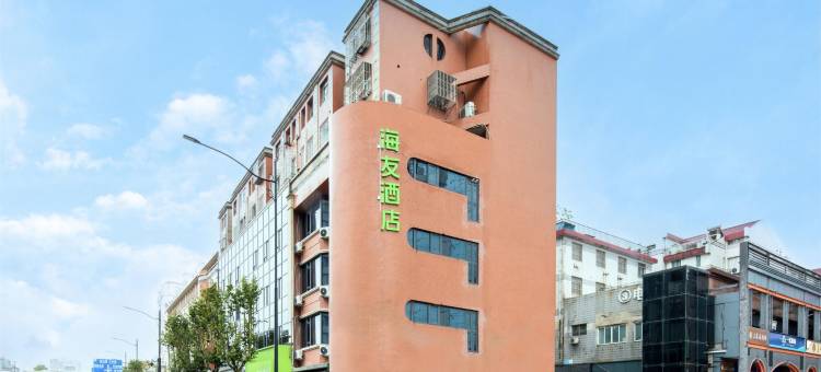海友酒店(南通濠河景区友谊桥地铁站店)图片