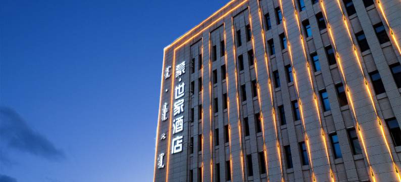 蒙·世家酒店(万达广场店)图片