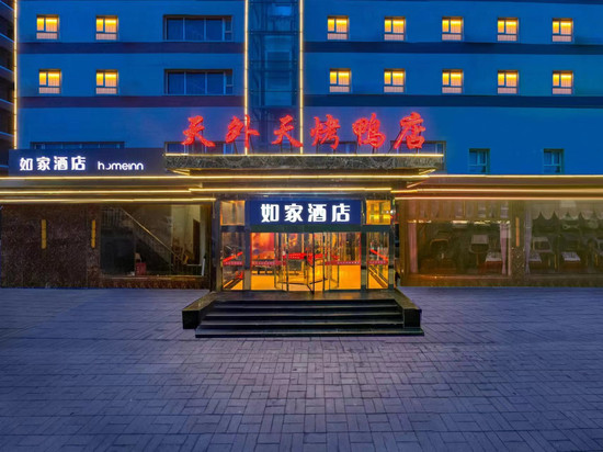 如家酒店(涿州范阳中路文化广场店)