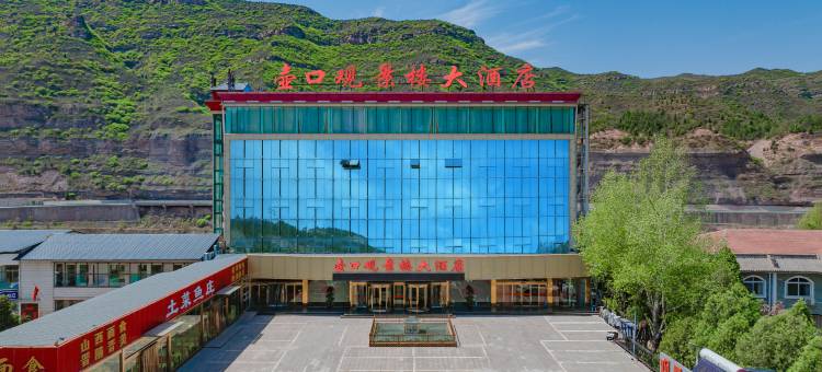 壶口观景楼大酒店图片