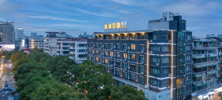 枫林IMPRESS印象酒店(金华市政府世贸城市广场店)图片
