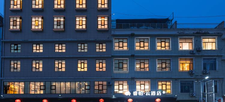 睿柏·云酒店(襄垣新建西街店)图片