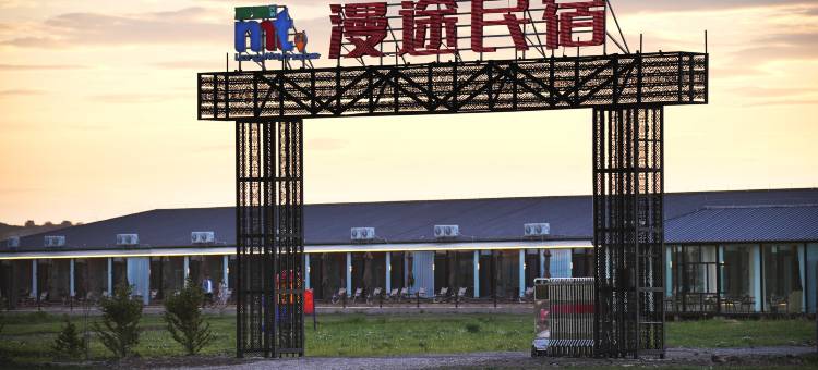 乌兰布统漫途民宿图片