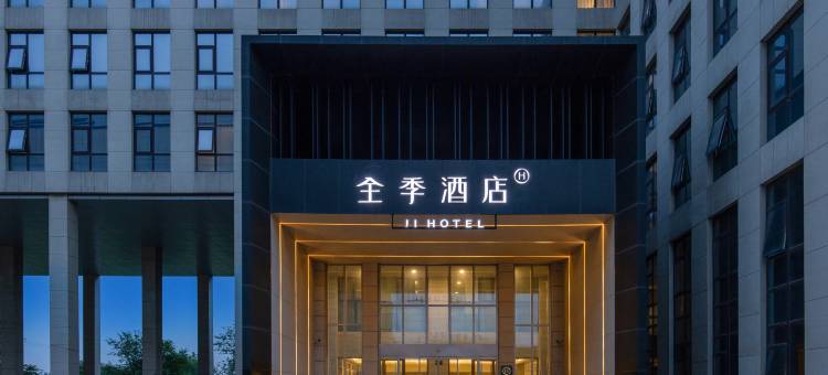 全季酒店(北京首都机场新国展店)图片