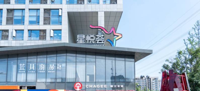 全季酒店(成都武侯新城店)图片
