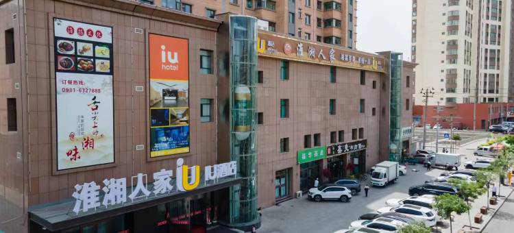 IU酒店(兰州红古区海石湾火车站店)图片