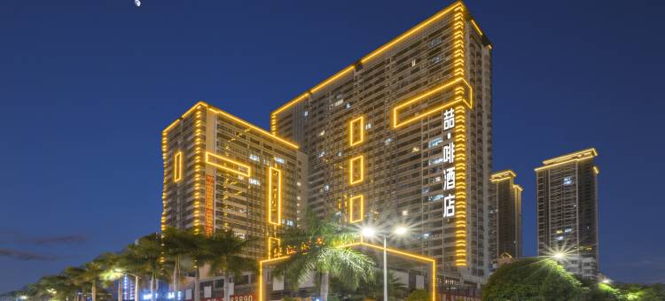 喆啡酒店(湛江万达广场华都汇店)图片