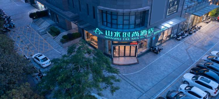 山水时尚酒店(江门东站江海广场店)图片