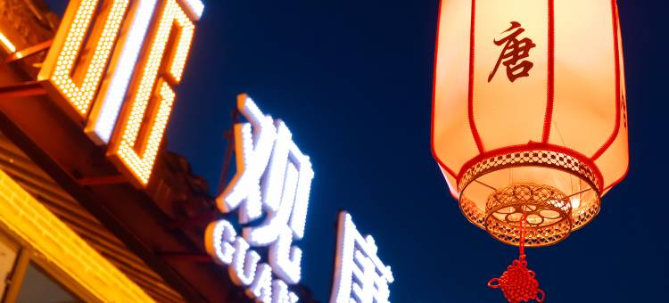 洛阳观唐酒店(洛阳博物馆店)图片