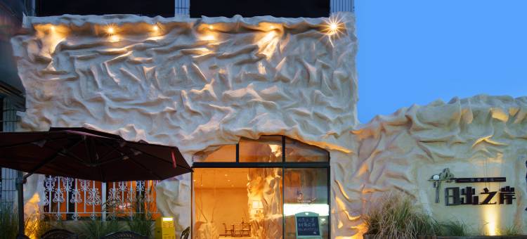 抚仙湖日出之岸民宿(禄充风景区店)图片