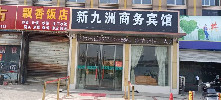 砀山新九洲商务宾馆(砀山站店)图片
