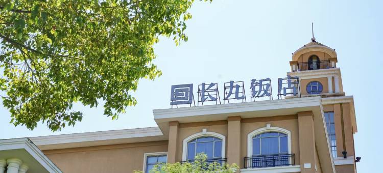 怀远长九中央饭店图片
