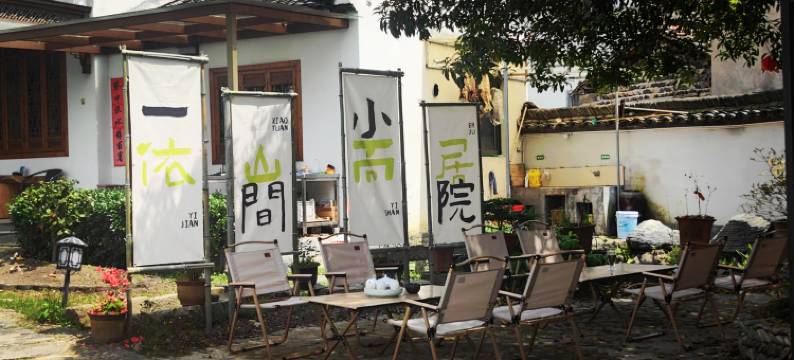 宏村心自在民宿图片