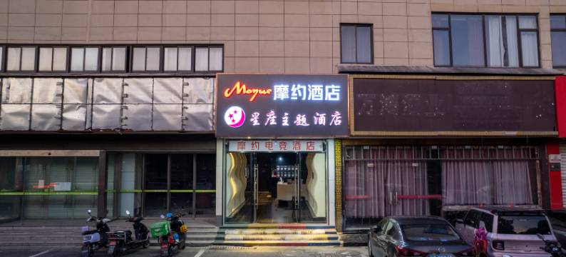 摩约酒店(苏州高铁北站富元路地铁站店)图片