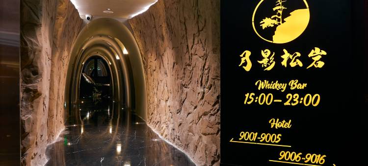 月影松岩LOFT套房民宿(环球恐龙城店)图片