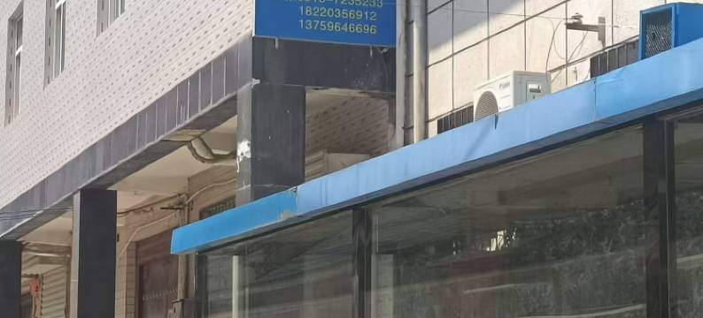 蒲城新安招待所图片