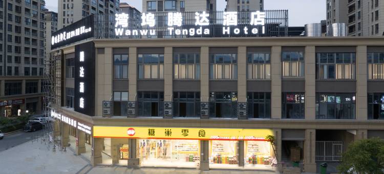 福安湾坞腾达酒店图片