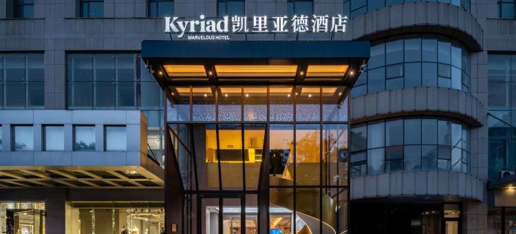 锦江凯里亚德酒店(呼和浩特新华大街茂业国际广场店)图片