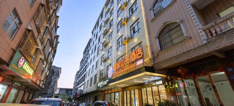 防城港宜家优品酒店图片