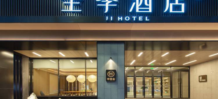 全季酒店(呼和浩特大召寺店)图片