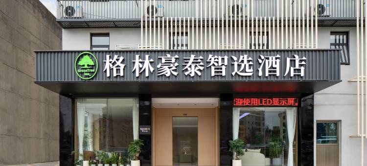 格林豪泰智选酒店(福州漳港镇长乐国际机场店)图片
