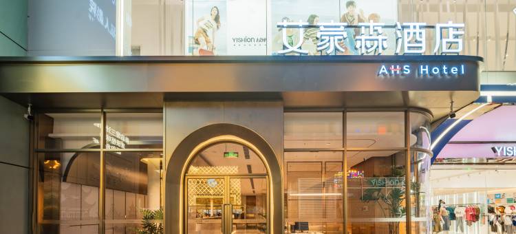 艾豪森酒店(西安回民街钟楼地铁站店)图片