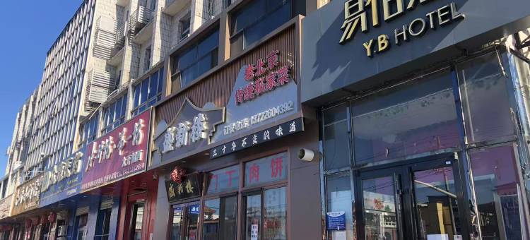 Y.B易佰酒店(廊坊站市人民医院店)图片