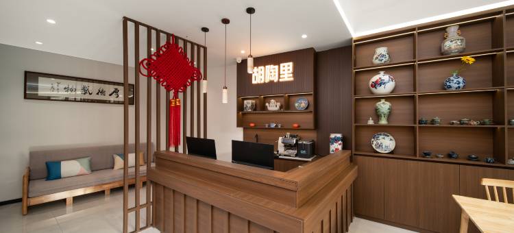 景德镇胡陶里民宿(陶溪川创意广场店)图片