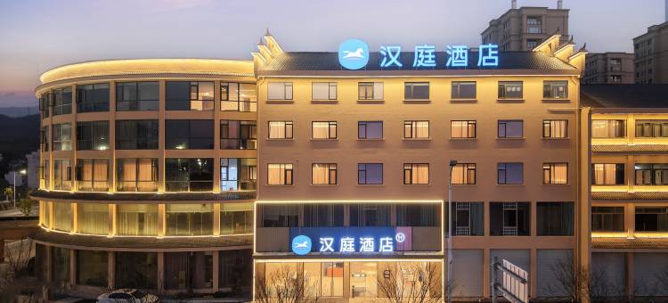 汉庭酒店(衢州开化火车站店)图片