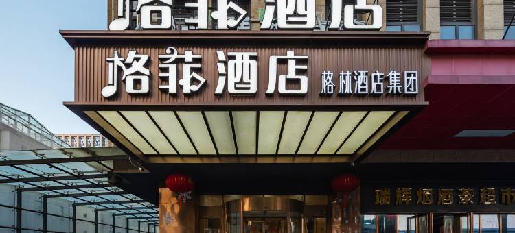 格菲酒店(合肥火车站北广场竹丝滩地铁站店)图片