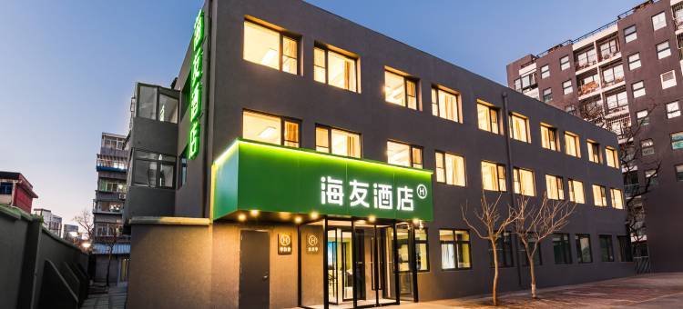 海友酒店(北京西直门地铁站店)图片