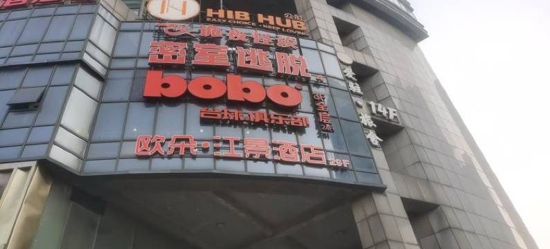 欧朵江景酒店(长沙五一广场坡子街店)图片