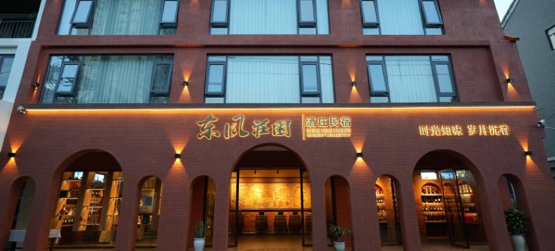 弥勒东风庄园酒庄民宿(湖泉生态园店)图片