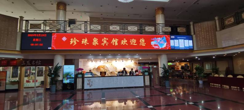 济南珍珠泉宾馆图片