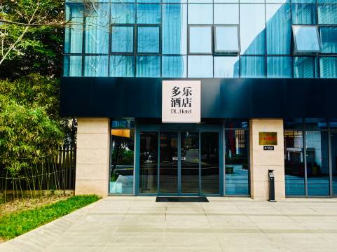 多乐酒店(天汉湿地公园吾悦广场店)