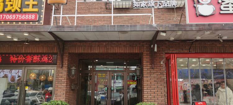 如家华驿酒店(大连金州区东城天下店)图片