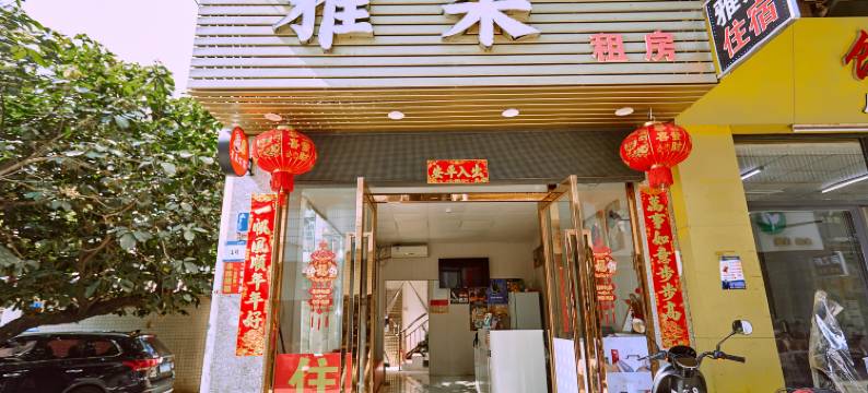 雅朵美宿(广州南站大洲地铁站店)图片