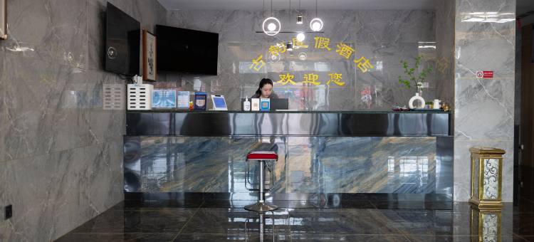 青州古韵度假酒店(青州古城店)图片