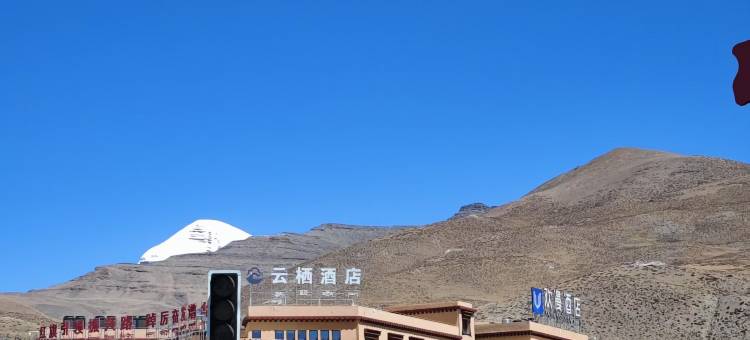 云栖酒店(冈仁波齐风景区店)图片