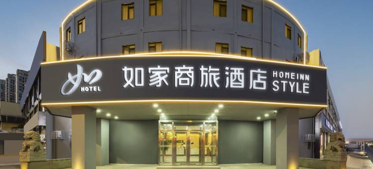 如家商旅酒店(青岛火车北站金水路店)图片