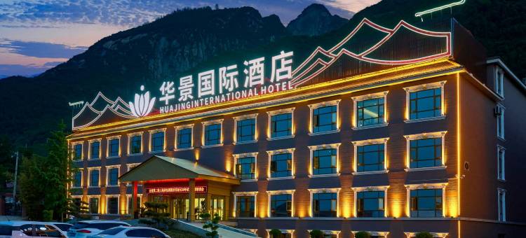 华景国际酒店图片