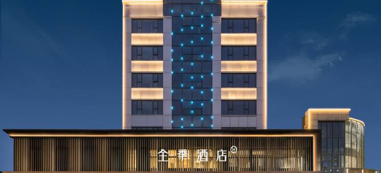 全季酒店(昆山前进西路莲湖公园店)图片
